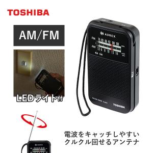 TOSHIBA（東芝） スピーカー付充電台付属 LEDライト付きポケットラジオ