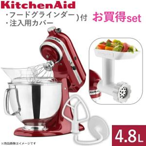 KitchenAid（キッチンエイド） アルチザン スタンドミキサー 4.8L