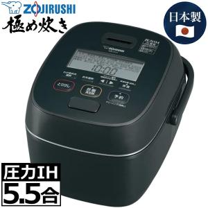 象印（ZOJIRUSHI） 炊飯器 5.5合炊き 一人暮らし用 極め炊き IH NW