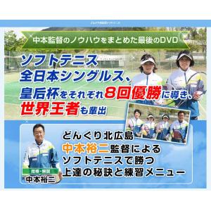 YONEX（ヨネックス） ソフトテニス上達革命DVD 文大杉並高校