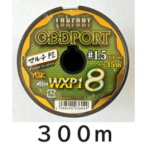 よつあみ エックスブレイド オッズポート WXP1 8 100m 2号(連結