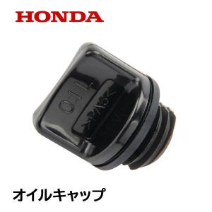 ホンダ（HONDA） 除雪機用 純正品 オイルフィラーキャップ キャップ