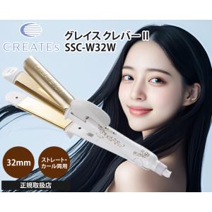 グレイス（CREATE ION） クレイツ ヘアアイロン 32mm ストレート