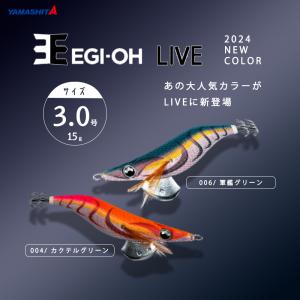YAMASHITA（ヤマシタ） Egi-oh LIVE エギ王 LIVE 2.5号 NEW COLOR 新色