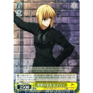 ヴァイスシュヴァルツ Fate/Zero フェイト / 英霊の少女 セイバー