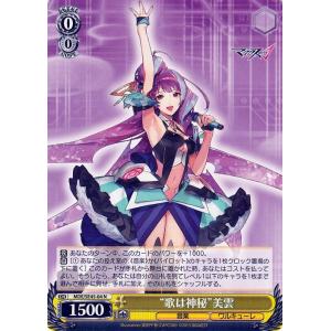 ヴァイスシュヴァルツ マクロスΔ おにゃの子☆girl マキナ(DCR) MDE