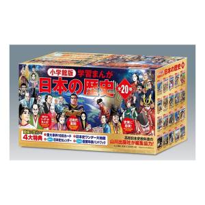 別巻2冊つき！ 講談社学習まんが日本の歴史 全22巻 基本セット