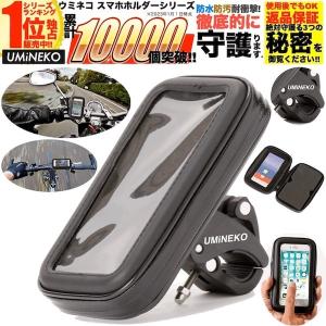 ウミネコ 防水 スマホホルダー Lサイズ iPhone 6 7 8 X XS Z5 XZ