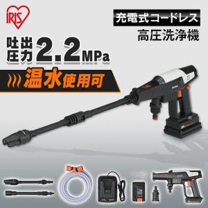 IRIS OHYAMA（アイリスオーヤマ） 高圧洗浄機 充電式 コードレス 家庭
