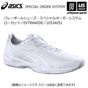 ASICS（アシックス） バレーボールシューズ オーダーシューズ V−SWIFT