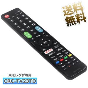 REGZA Zシリーズ 東芝 レグザ テレビリモコン 純正 新品 CT-90463 の