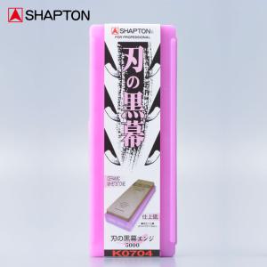 シャプトン 刃の黒幕 #30000 鏡面仕上砥 ムラサキ K0711 : cocoatta