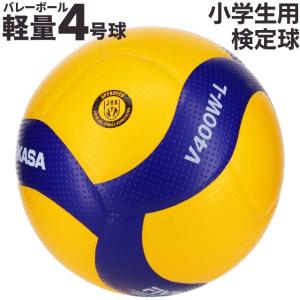 MIKASA（ミカサ） バレーボール ボール V400W 検定球 4号球 中学校