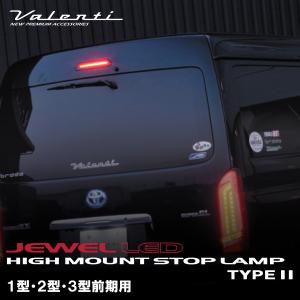 ヴァレンティ（VALENTI） ヴァレンティ【3型後期以降用】200系