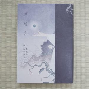 ケロッピー前田 『トレパネーション・ソースブック』 【サイン入り