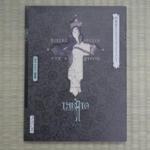 山本タカト『ファルマコンの蠱惑(黒版)』【サイン入り】 : ヴァニラ