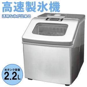 製氷機 氷 高速 アイスメーカー クリアロック ロックアイス 約14-26分