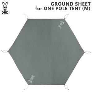 DOD（ディオーオーディー） グランドシート 六角形 ワンポールテントM