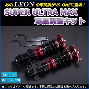 車高調 ワゴンR MH34S MH44S SUPER ULTRA MAX フロント 全長式