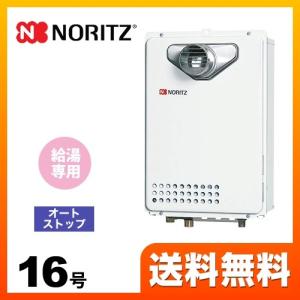 ノーリツ（NORITZ） 【3年保証】プロパンガス GQ-1639WS-1 LPG-15A
