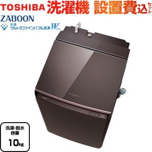 TOSHIBA（東芝） ZABOON 洗濯機 洗濯・脱水容量10kg AW-10VP4-T タテ型