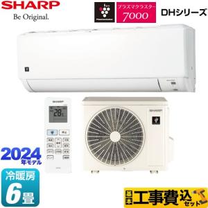 SHARP（シャープ） エアコン 6畳 冷暖房 工事対応可能 2025年モデル