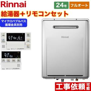 リンナイ MBC-MB240VC インターホンマルチリモコン 通話機能 浴室