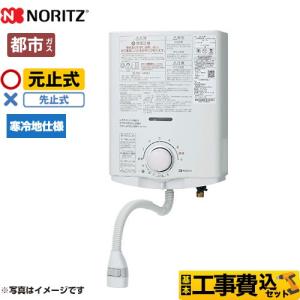 ノーリツ（NORITZ） 工事費込みセット 瞬間湯沸器 5号 GQ-551MW-13A 元