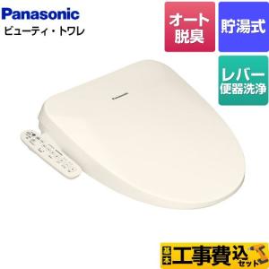 Panasonic（パナソニック） 【無料3年保証】ビューティ・トワレ CH95