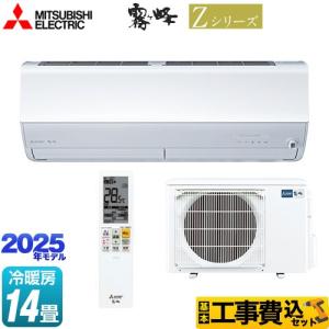 三菱（MITSUBISHI） 工事費込みセット Zシリーズ 霧ヶ峰 ルーム