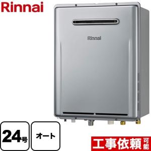 リンナイ（Rinnai） 給湯器【RUF-K2406SAW】都市ガスのみ（13A） 屋外