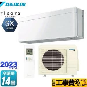 ダイキン（DAIKIN） risora（リソラ） SXシリーズ ルームエアコン 冷房