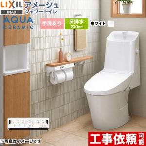 LIXIL（リクシル） 工事費込みセット アメージュ便器 トイレ 手洗あり