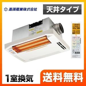 浴室換気乾燥暖房機 BF-861RGA 高須産業 タカス : 住設倶楽部 - 通販