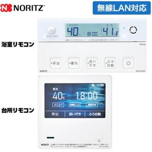 ノーリツ（NORITZ） リモコン RC-J101PE マルチセット 【台所用 浴室用