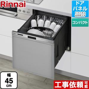 リンナイ（Rinnai） 405GPシリーズ ぎっしりカゴ 食器洗い乾燥機 標準