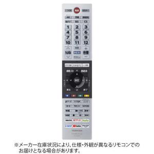 REGZA（レグザ） 【在庫あり】純正品 CT-90471(75042544) 東芝 テレビ