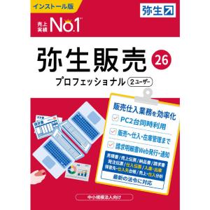 YAYOI 弥生販売26プロフェッショナル2ユーザー(HWAV0001) インボイス