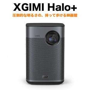 数量限定特典あり】XGIMI Halo+ エクスジミー プロジェクター