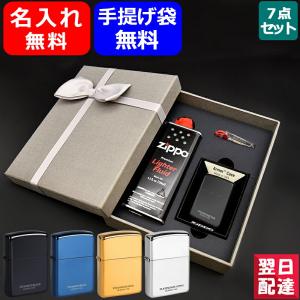 ZIPPO（ジッポー） 名入れ ライター ライター ギフトセット ZIPPO 7点