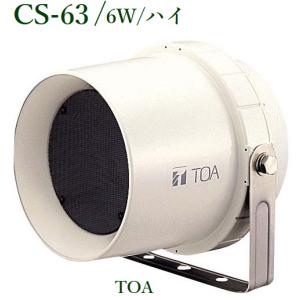TOA 耐熱壁掛型スピーカー 5W BS-4D ※メーカー在庫希少・都度お