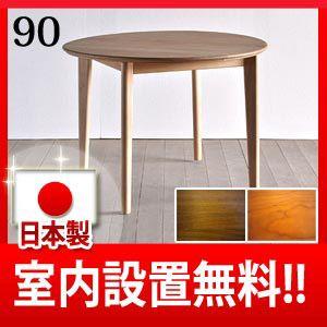 シキファニチア ダイニングテーブル ユーロ 90 ラウンドテーブル