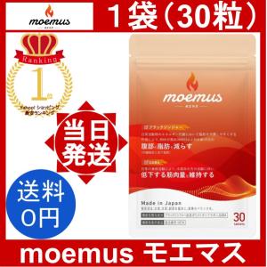 moemus モエマス サプリメント 30粒 : twelve shop - 通販 - Yahoo