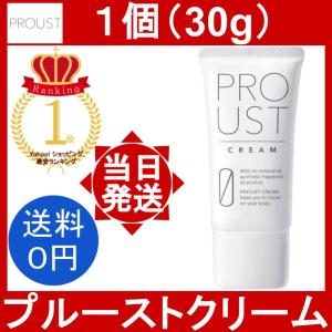 プルーストクリーム PROUST CREAM 30g デオドラント 制汗 ワキガ 脇汗