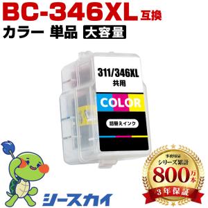 PIXUS キャノン BC-346XL〔大容量 3色カラー〕の2個セット BC-346の大