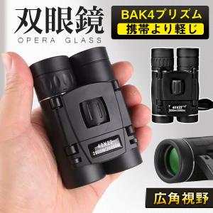 アウトドアやスポーツ観戦に ハック(HAC) BINOCULARS ビノキュラー