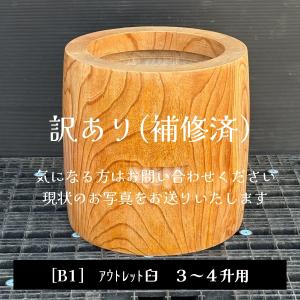 欅（ケヤキ）餅つき臼（うす） 尺5(φ45)・・・2升用（大）（杵別売り