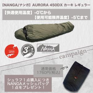 NANGA（ナンガ） （即納）AURORA 600DX BG-L オーロラ 600DX ロング