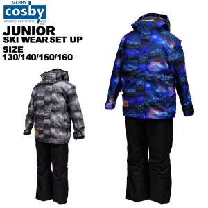 コスビー cosby ジュニア スキーウェア 上下セット 130 140 150 160 雪