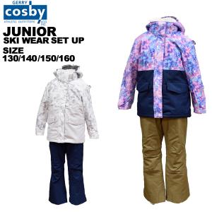 コスビー cosby ジュニア スキーウェア 上下セット 130 140 150 160 雪